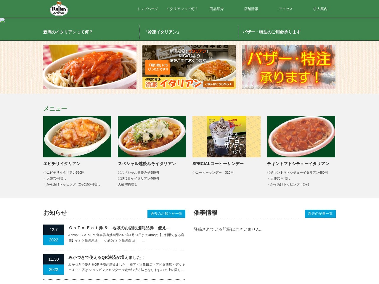 みかづき黒埼店(新潟県新潟市西区山田439-1 黒埼ショッピングセンターパルス)