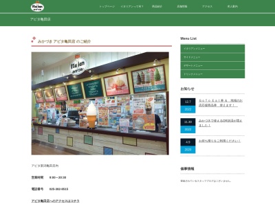 みかづきアピタ亀田店(新潟県新潟市江南区鵜の子4-466 アピタ亀田店)