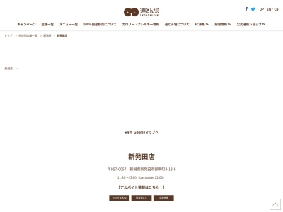 道とん堀新発田店(新潟県新発田市御幸町4-13-6)