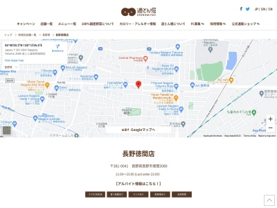 道とん堀長野徳間店(長野県長野市徳間3080)