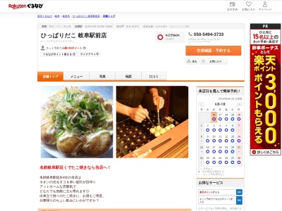ひっぱりだこ岐阜駅前店(岐阜県岐阜市住田町1-11)
