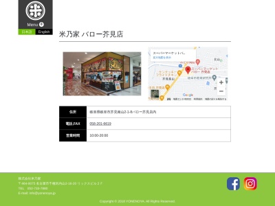 米乃家バロー芥見店(岐阜県岐阜市芥見南山2-1-8)