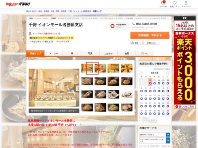 千房イオンモール各務原支店(岐阜県各務原市那加萱場町3-8 イオンモール各務原1F)
