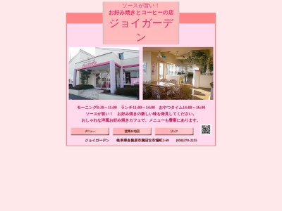 ジョイガァデン(岐阜県各務原市鵜沼古市場町2-69)