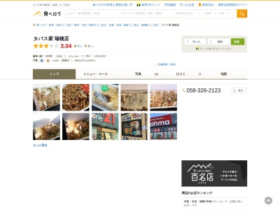 タパス瑞穂店(岐阜県瑞穂市穂積3110-1)