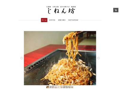 じねん坊(静岡県富士宮市西町4-12)