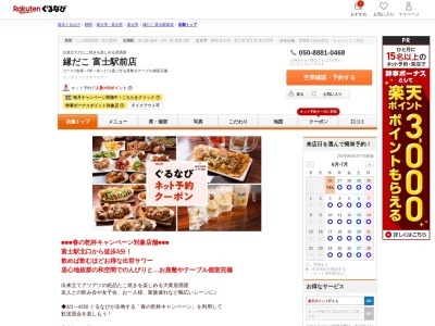 縁だこ富士駅前店(静岡県富士市本町7-19 中駿ビル1F)