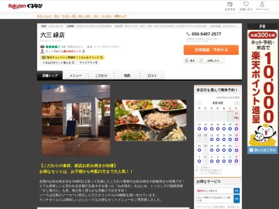 六三緑店(愛知県名古屋市緑区小坂2-1915)