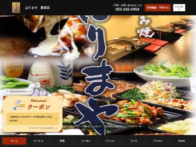 はりまやお好み焼き店(愛知県名古屋市中区新栄1-4-32)