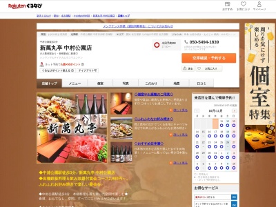 新萬丸亭中村公園店(愛知県名古屋市中村区中村町9-2-2)