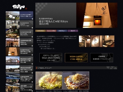 東京下町もんじゃ屋Rikyu 金山小町店(愛知県名古屋市中区金山4-6-9)