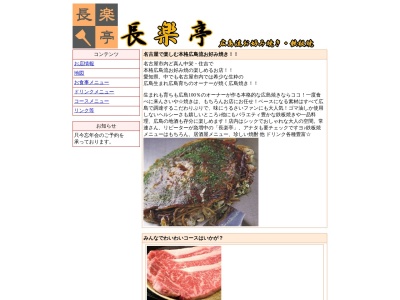 長楽亭(愛知県名古屋市中区栄3-9-30)