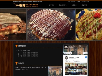 一番館(愛知県名古屋市中川区荒子2-24)