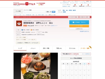 波寄もんじゃ(愛知県名古屋市熱田区波寄町10-26)