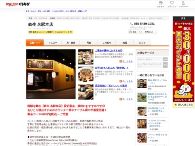 鉄生名駅本店(愛知県名古屋市中村区亀島2-11-8 第2中村ビル1F)