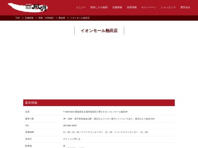 鶴橋風月イオンモール熱田店(愛知県名古屋市熱田区六野1-2-11)