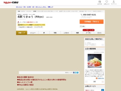 Rikyu 名駅広小路店(愛知県名古屋市中村区名駅4-26-12)