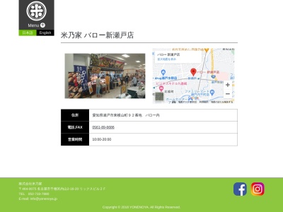 米乃家新瀬戸店(愛知県瀬戸市東横山町92)