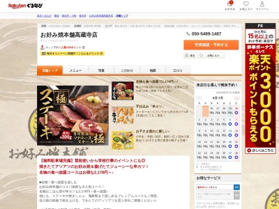 お好み焼本舗高蔵寺店(愛知県春日井市松本町1-1-15)