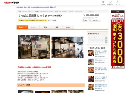 てっぱん居酒屋 じゅうきゃべthe2ND(愛知県豊田市西町6-3-2 シティー杉山A楝)