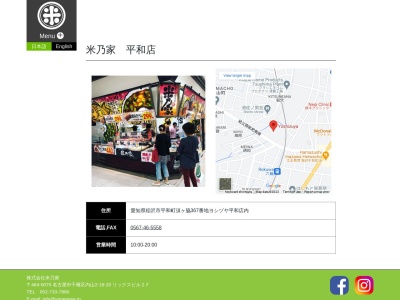 米乃家平和店(愛知県稲沢市平和町須ケ脇367)