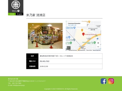 米乃家清洲店(愛知県清須市西市場5-5-3)
