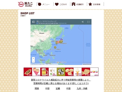 京たこ大治店(愛知県海部郡大治町大字花常字人見2-1)