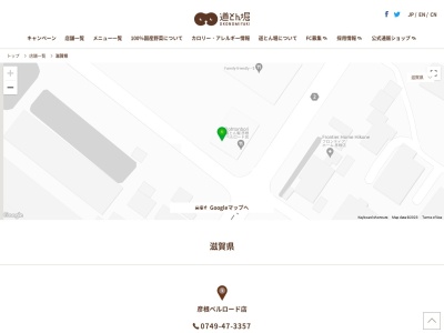 道とん堀彦根ベルロード店(滋賀県彦根市後三条町721)