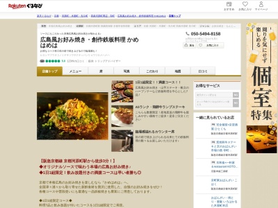 広島お好み焼きかめはめは(京都府京都市中京区円福寺前町274-12)