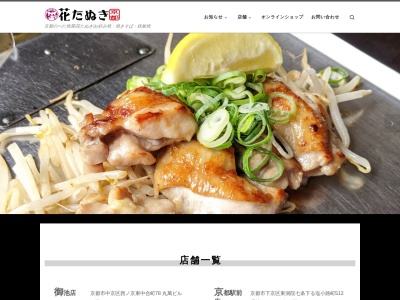 花たぬき梅津店(京都府京都市右京区梅津南町1-4)