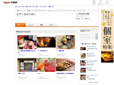 ビアンカのリボン(京都府京都市下京区西七条北東野町27)