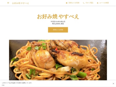 ランキング第3位はクチコミ数「366件」、評価「4.42」で「やすべえ」