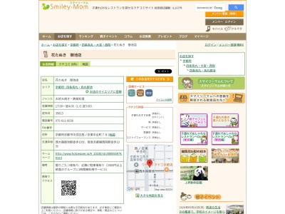 花たぬき御池店(京都府京都市中京区西ノ京東中合町78)