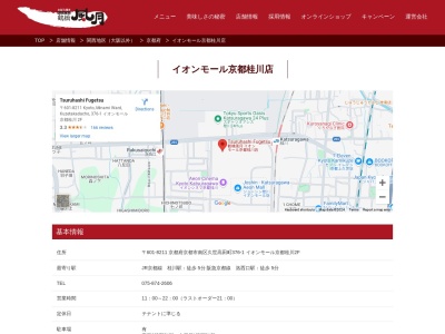 鶴橋風月イオンモール京都桂川店(京都府京都市南区久世高田町376-1)