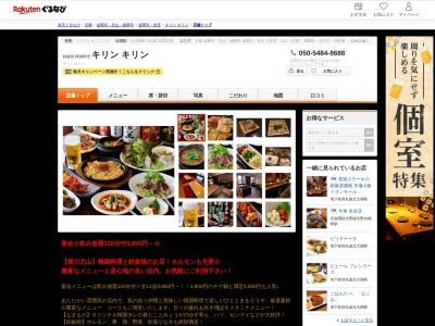 鉄板焼韓国料理キリンキリン(京都府京都市北区紫竹下本町22-1)