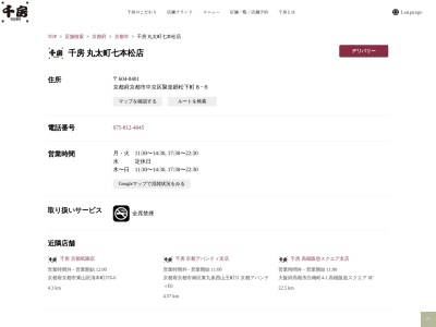 千房丸太町七本松店(京都府京都市中京区聚楽廻松下町8-6)
