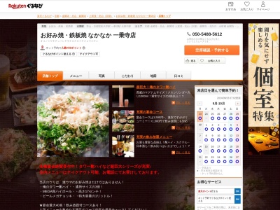 なかなか一乗寺店(京都府京都市左京区一乗寺河原田町48-3)