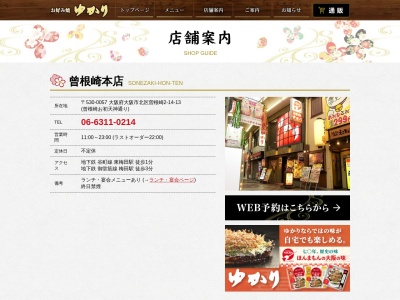ゆかり本店(大阪府大阪市北区曾根崎2-14-13)