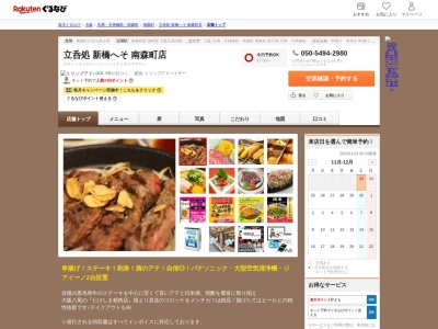 立呑処新橋へそ南森町店(大阪府大阪市北区天神橋3-3-17 幸陽ビル1F)