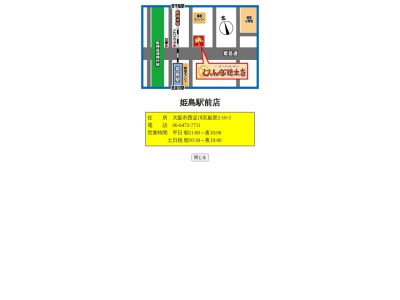 じゃんぼ姫島駅前店(大阪府大阪市西淀川区姫里2-10-6)