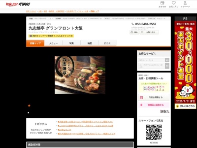 九志焼亭グランフロント大阪(大阪府大阪市北区大深町4-20 グランフロント大阪 南館7F)