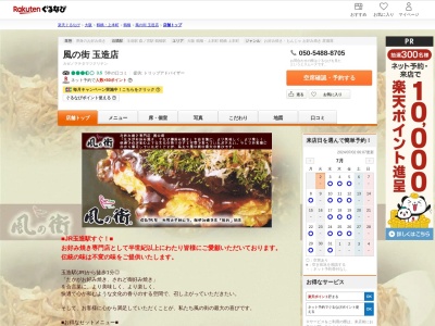風の街玉造店(大阪府大阪市天王寺区玉造元町2-9 林ビル1F)