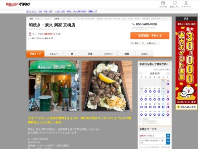 蛸焼き炭火満家京橋店(大阪府大阪市都島区東野田町5-7-13)