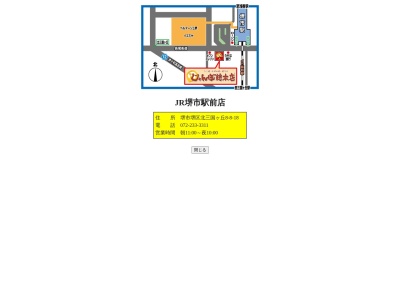 じゃんぼ總本店 JR堺市駅前店(大阪府堺市堺区北三国ヶ丘町8丁8-18)