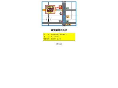 じゃんぼ総本店鶴見橋店(大阪府大阪市西成区鶴見橋1-2-7)