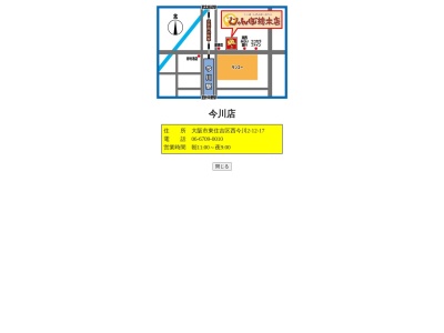 じゃんぼ總本店今川店(大阪府大阪市東住吉区西今川2-12-17)
