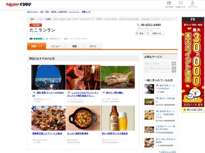 たこランラン(大阪府大阪市北区角田町9-26 新梅田食道街)