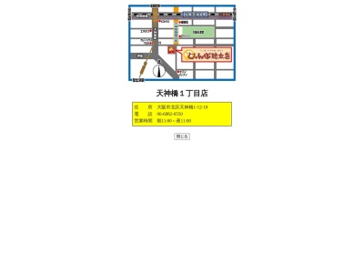じゃんぼ総本店天神橋1丁目店(大阪府大阪市北区天神橋1-12-18)