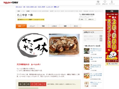 一休(大阪府大阪市天王寺区堀越町16-5)