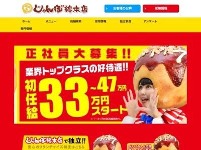 じゃんぼ總本店 JR大正駅前店(大阪府大阪市大正区三軒家東1-18-17)